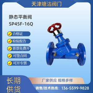 天津塘沽数字锁定静态流量控制平衡阀SP45F-16Q  DN80  100  150