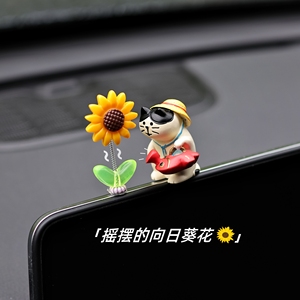 「摇摆向日葵」车载显示屏摆件可爱弹簧汽车车内饰品卡通装饰公仔