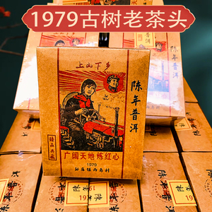 1979云南陈年老普洱茶采用野生勐库冰岛古树老茶头熟茶浓香型250g