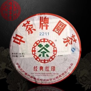 2007年中茶2211经典红印14年陈化口感香醇回甘云南勐海普洱老生茶
