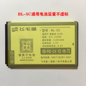 飞毛腿诺基亚原装通用BL5C5CA5CB6C锂电池N70 3100遥控器插卡音箱