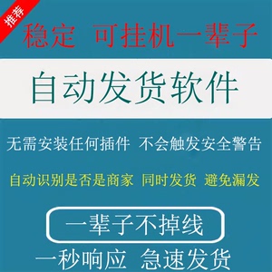 淘宝虚拟商品自动发货软件卖家开店自动发千牛旺旺物品宝贝发卡密