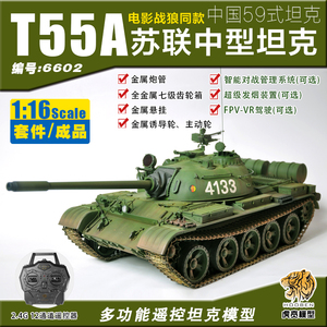 1：16 T55A遥控坦克战车 59式虎贲拼装模型 电影战狼同款 T55