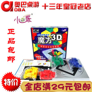 正品小乖蛋 三维角斗士 Blokus 3D角斗士3D 魔方3D 格格不入 包邮