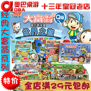 Q版大富翁系列强手游戏棋中国世界之旅骰子地产儿童益智棋盘游戏