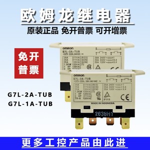 全新原装正品G7L-2A-TUB 200-240VAC G7L-1A-TUBJ空调继电器AC220