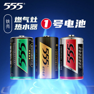 555电池大号华帝方太老板燃气灶热水器电池一1号优质锌锰干电池SIZE D碳性1.5v 批发