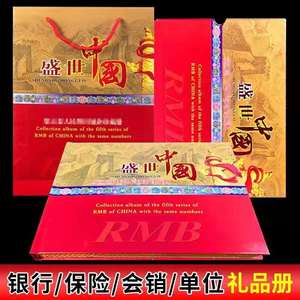 第五套小全套珍藏册空册盛世中国小五纸币6张装人民币收藏册空册