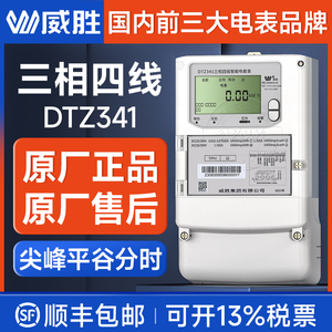 威胜DTZ341三相四线智能电表1.5(6)A互感器多功能电表0.5S/0.2S级