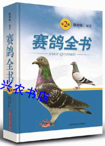 信鸽赛鸽养殖技术4书籍2视频u盘信鸽配对繁殖饲养管理病防治教程