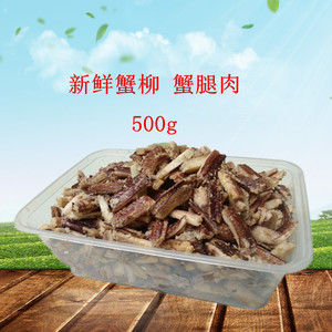 2023年新鲜蟹肉大闸蟹蟹柳蟹腿肉非蟹黄蟹小腿肉500g