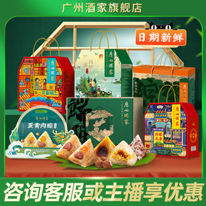 广州酒家端午节粽子礼盒装礼品蛋黄肉粽甜粽豆沙2024团购链接1