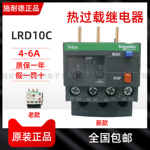 施耐德热继电 热过载保护器 LRD03C 04C 06C 07C 08C 10C 12C 14C