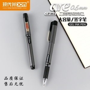 现代美884中性笔黑色学生水性笔文具用品碳素0.5笔芯签字考试速干