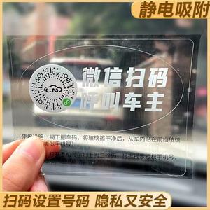 挪车二维码汽车临时停车牌手机扫码黑科技粘贴纸车用隐私电话号码