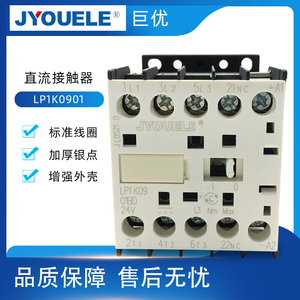 LP1K0901小型直流接触器9A3P+NC常闭辅助DC操作优质漆包线线圈24V
