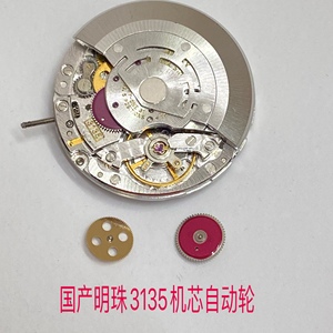 手表配件国产明珠3135机芯换向轮自动头轮红轮四孔轮只适用明珠机