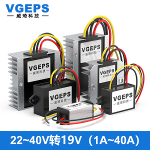 24V转19V直流电源稳压转换器22-40V变19V降压电源模块DC-DC变压器