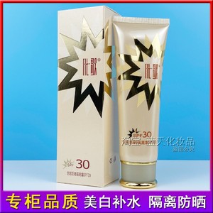 优歌防晒隔离霜SPF30面部 手部腿部全身防紫外线防水防晒乳女金色