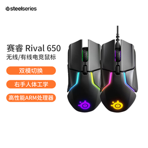 steelseries/赛睿Rival600/650有线无线电脑吃鸡usb游戏鼠标电竞