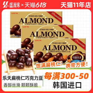 韩国进口乐天扁桃仁巧克力豆牛奶黑网红儿童休闲零食（代可可脂）