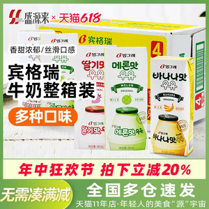 韩国进口宾格瑞香蕉草莓牛奶饮料哈密瓜味饮品整箱24盒果味瓶装奶