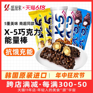 韩国进口x5巧克力棒榛子花生坚果夹心能量棒运动零食（代可可脂）