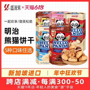 meiji明治饼干熊猫巧克力夹心饼干恐龙动物儿童零食单独小包装