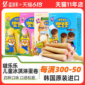 啵乐乐韩国进口冰激凌形饼干形夹心蛋卷巧克力曲奇儿童休闲零食