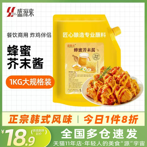 盛源来蜂蜜芥末酱韩国黄芥酱蘸酱叫了个只韩式炸鸡商用酱料大包装