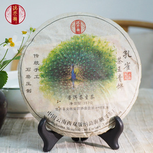 瑞荣号2013年孔雀茶王青饼普洱生茶357g/饼纯料古树茶收藏佳选