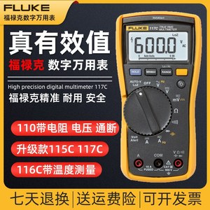 FLUKE/福禄克F110/F115C/F116C/F117C/F287C/F289C/F87V高精度表