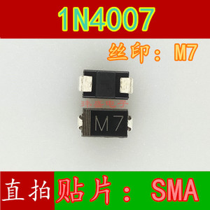 贴片整流二极管 M7 1A/1000V DO-214/SMA IN4007 1N4007 一盘2k