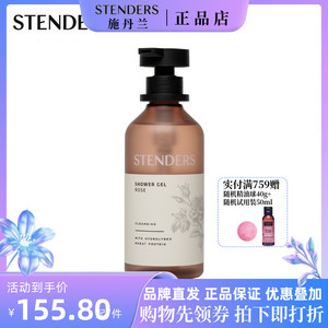 STENDERS施丹兰玫瑰花漾沐浴啫喱250ml沐浴露浴液保湿滋润去角质