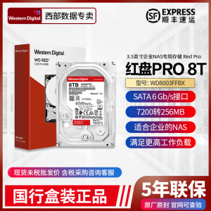 WD/西部数据 WD8003FFBX 红盘Pro 8TB  NAS硬盘/SATA6Gb/s