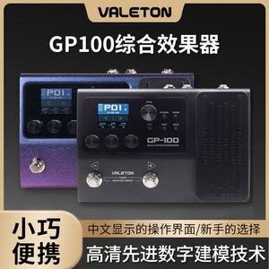 VALETON顽声gp100效果器gp200吉他贝斯鼓机电吉他综合效果器全套