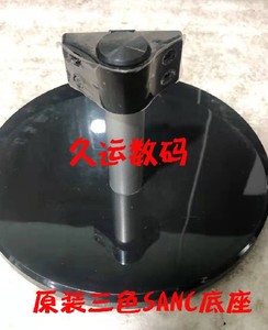 三色SANC 液晶显示器底座 N3 N5 M2498A   M2258D 底座 支架 底盘