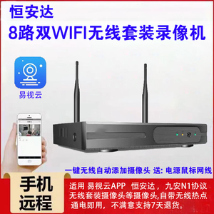 易视云NVR主机WIFI摄像头监控4路8路九安无线高清网络硬盘录像机