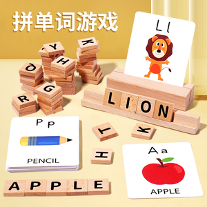 拼单词游戏26个英文字母积木幼儿园早教认知拼写儿童益智玩教具