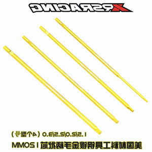 XRS 模型车 工具手柄批芯镀钛金内六角批头1.5 2.0 2.5 3.0*120MM