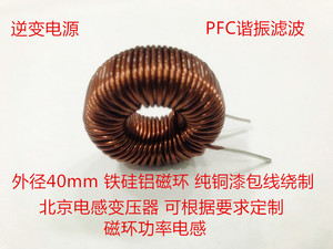 10uH~1mH~5mH铁硅铝磁环电感 SPWM滤波 正弦波逆变器滤波电感 PFC