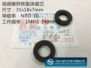 镍锌铁氧体磁环31X18X7 NXO-10高频滤波抗干扰巴伦导磁率NXO10