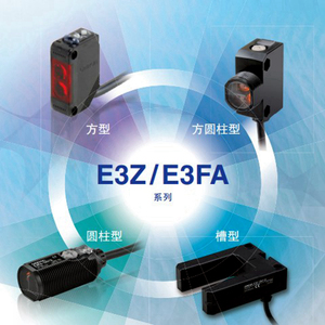 欧姆龙光电开关对射传感器回归E3Z-G61红外漫反E3Z-LS61 E3ZG-D62