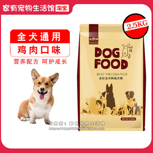 皮纳特狗粮鸡肉味全犬种通用型2.5kg金毛博美泰迪比熊成犬狗粮5斤