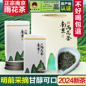 南京特产雨花茶2024新茶一级荼叶春绿罐装伴手礼自己喝正品旗舰店