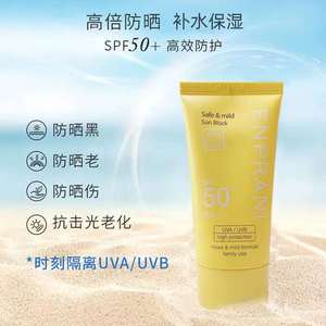 ENPRANI茵葩兰悦阳优护温和防晒乳SPF50+隔离防紫外线防晒霜70ml