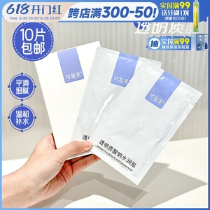 可复美大水膜紫膜水润补水保湿透明质酸钠修护贴面膜单片10片包邮