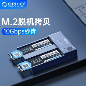 ORICO/奥睿科m.2 nvme固态硬盘盒多盘位移动克隆机脱机拷贝底座