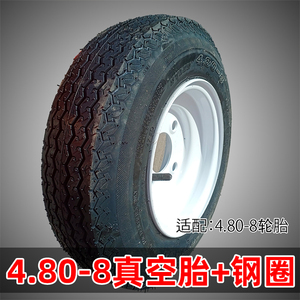 拖车轮胎4.80-8寸真空胎层载重胎轮毂钢圈480一8清障车劈木机轮胎