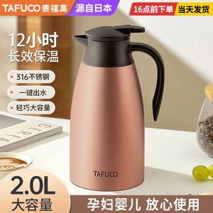 日本泰福高316不锈钢保温壶家用热水瓶暖水壶大容量开水保温瓶2升